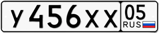 Автомобильный номер У456ХХ 05