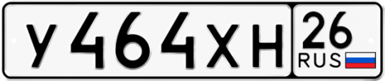 Автомобильный номер У464ХН 26