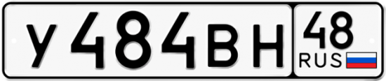 Автомобильный номер У484ВН 48