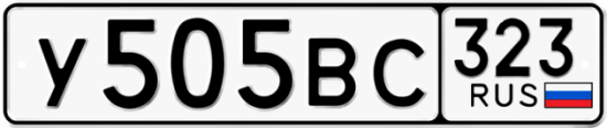 Автомобильный номер У505ВС 323