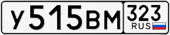 Купить гос номер У515ВМ 323