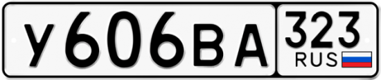 Автомобильный номер У606ВА 323