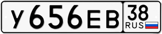 Автомобильный номер У656ЕВ 38