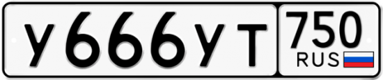 Автомобильный номер У666УТ 750