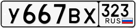 Купить гос номер У667ВХ 323