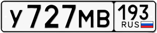 Автомобильный номер У727МВ 193