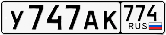 Автомобильный номер У747АК 774