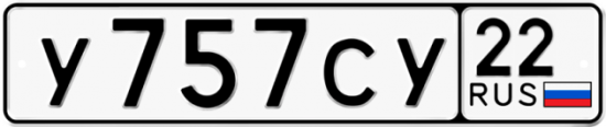 Автомобильный номер У757СУ 22