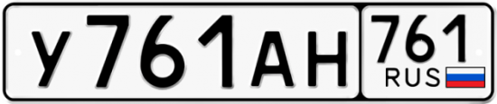 Автомобильный номер У761АН 761