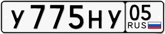 Автомобильный номер У775НУ 05