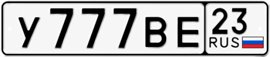 Купить гос номер У777ВЕ 23