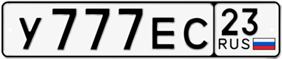 Купить гос номер У777ЕС 23