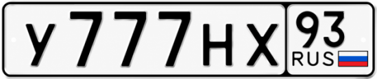 Купить гос номер У777НХ 93