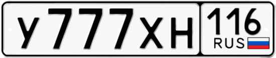 Автомобильный номер У777ХН 116