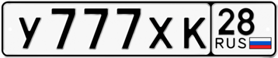 Автомобильный номер У777ХК 28