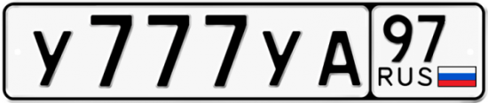 Автомобильный номер У777УА 97