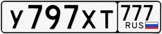 Автомобильный номер У797ХТ 777