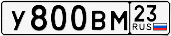 Купить гос номер У800ВМ 23
