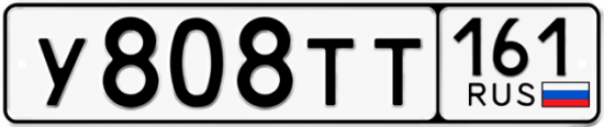 Автомобильный номер У808ТТ 161