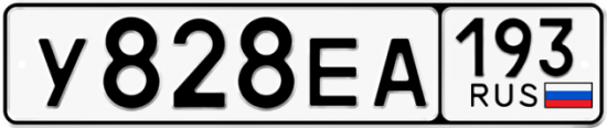 Автомобильный номер У828ЕА 193