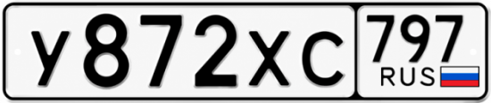 Купить гос номер У872ХС 797