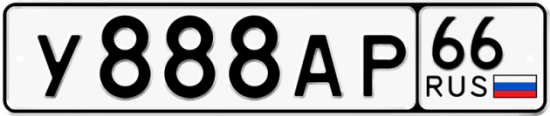 Автомобильный номер У888АР 66