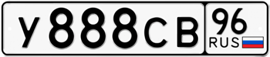 Автомобильный номер У888СВ 96