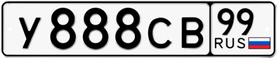 Автомобильный номер У888СВ 99