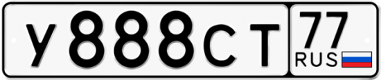 Автомобильный номер У888СТ 77