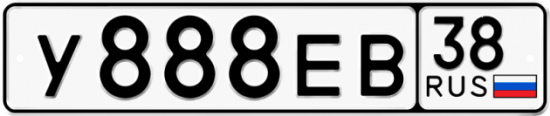 Автомобильный номер У888ЕВ 38