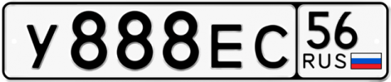 Автомобильный номер У888ЕС 56