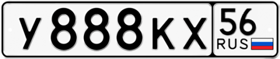 Автомобильный номер У888КХ 56