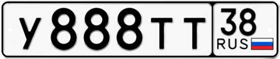 Автомобильный номер У888ТТ 38