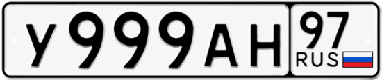 Купить гос номер У999АН 97