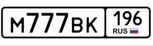 Фотография автомобиля с номером М777ВК 196
