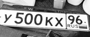 Фотография автомобиля с номером У500КХ 96