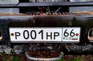 Фотография автомобиля с номером Р001НР 66