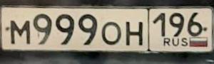 Фотография автомобиля с номером М999ОН 196