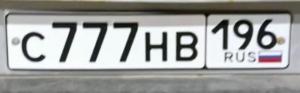 Фотография автомобиля с номером С777НВ 196