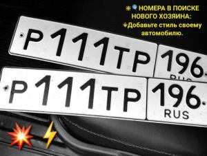 Фотография автомобиля с номером Р111ТР 196