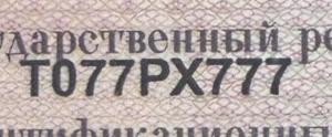 Фотография автомобиля с номером Т077РХ 777