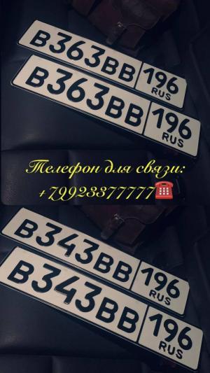 Фотография автомобиля с номером В343ВВ 196