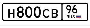 Фотография автомобиля с номером Н800СВ 96