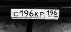 Фотография автомобиля с номером С196КР 196