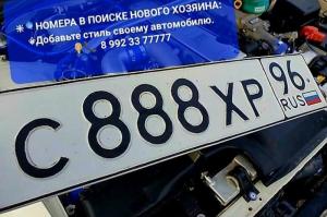 Фотография автомобиля с номером С888ХР 96