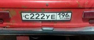 Фотография автомобиля с номером С222УЕ 196