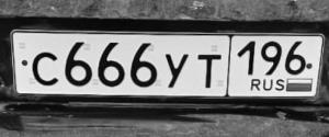 Фотография автомобиля с номером С666УТ 196