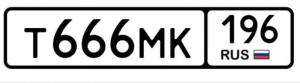 Фотография автомобиля с номером Т666МК 196