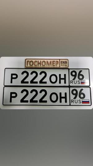 Фотография автомобиля с номером Р222ОН 96